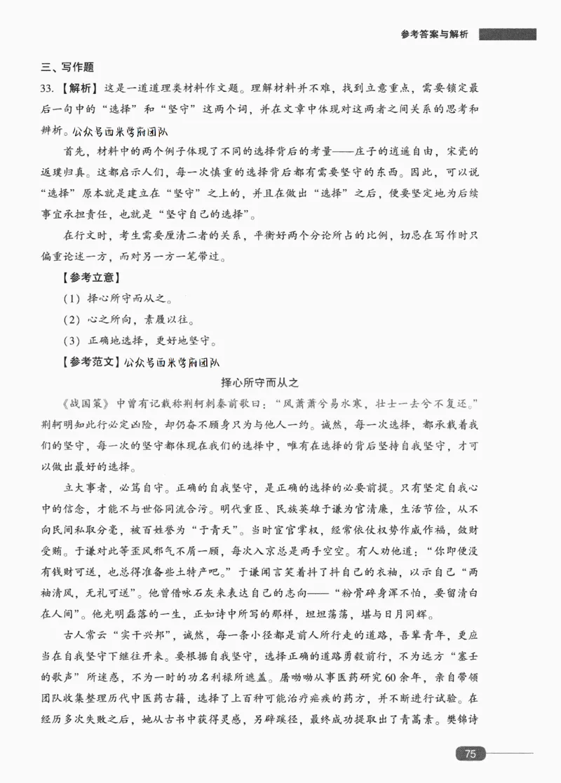 答案-中学综合素质-卷2_4-教培资料-26年最新资料-同步更新_初中高中教资_2025上中学教资笔试_062025上教资笔试考前冲刺汇总_00、考前押题卷❤_02中学-模拟6套卷-YQ（完结）