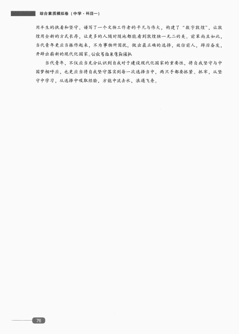 答案-中学综合素质-卷2_4-教培资料-26年最新资料-同步更新_初中高中教资_2025上中学教资笔试_062025上教资笔试考前冲刺汇总_00、考前押题卷❤_02中学-模拟6套卷-YQ（完结）