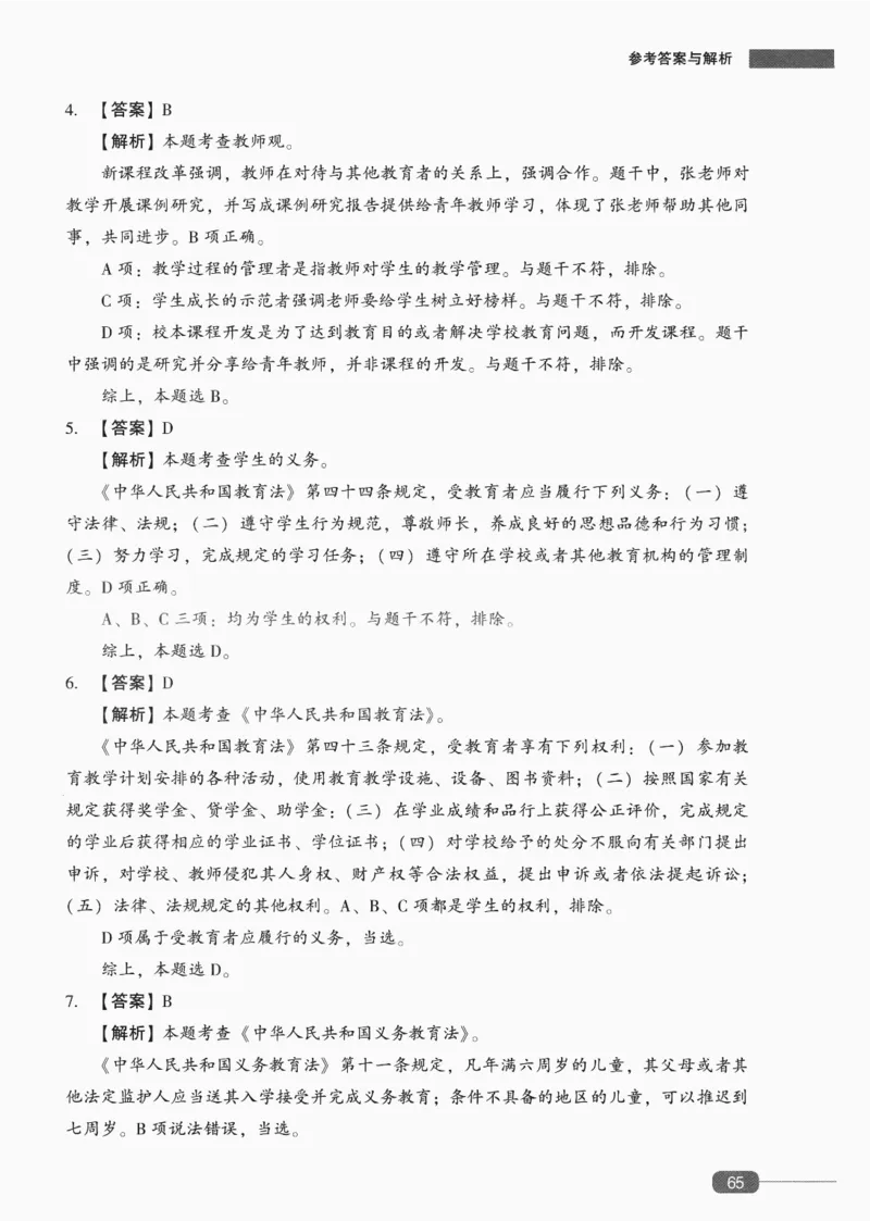 答案-中学综合素质-卷2_4-教培资料-26年最新资料-同步更新_初中高中教资_2025上中学教资笔试_062025上教资笔试考前冲刺汇总_00、考前押题卷❤_02中学-模拟6套卷-YQ（完结）