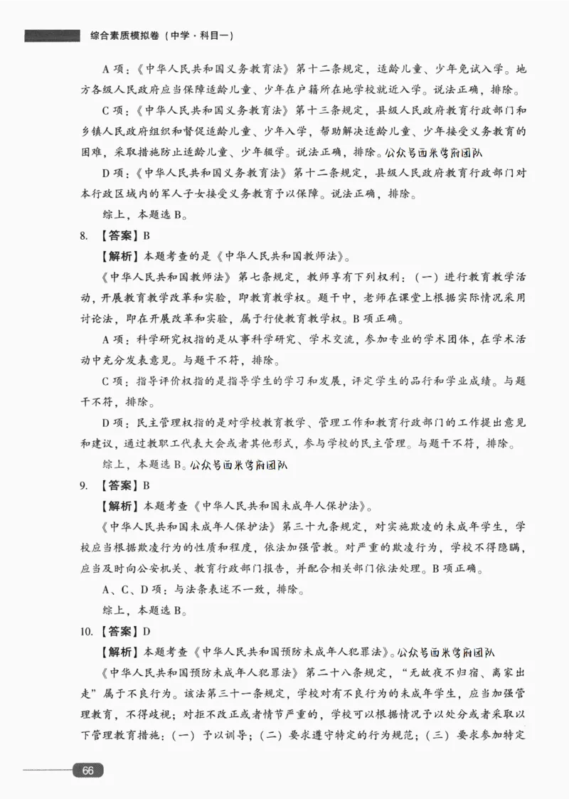 答案-中学综合素质-卷2_4-教培资料-26年最新资料-同步更新_初中高中教资_2025上中学教资笔试_062025上教资笔试考前冲刺汇总_00、考前押题卷❤_02中学-模拟6套卷-YQ（完结）