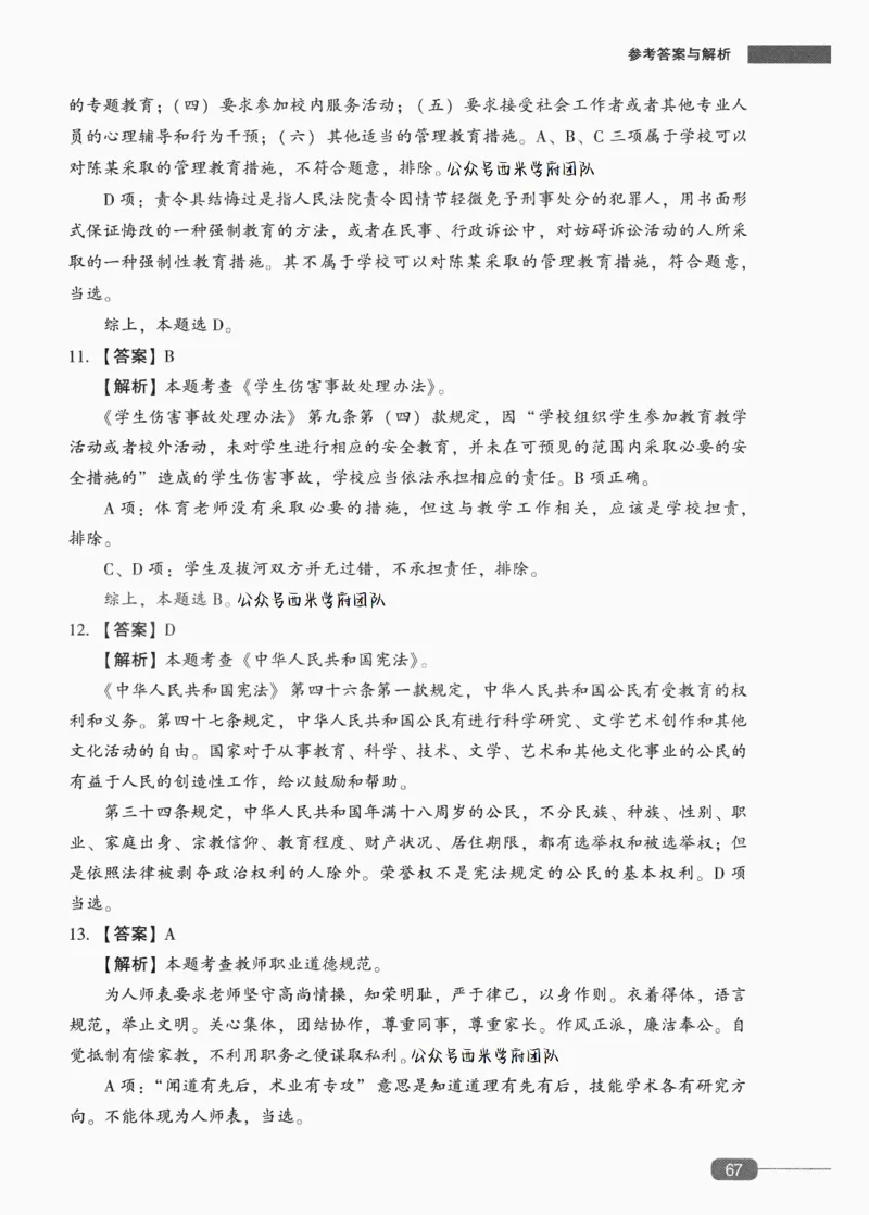 答案-中学综合素质-卷2_4-教培资料-26年最新资料-同步更新_初中高中教资_2025上中学教资笔试_062025上教资笔试考前冲刺汇总_00、考前押题卷❤_02中学-模拟6套卷-YQ（完结）