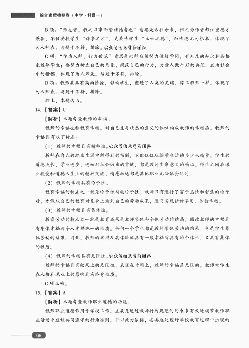 答案-中学综合素质-卷2_4-教培资料-26年最新资料-同步更新_初中高中教资_2025上中学教资笔试_062025上教资笔试考前冲刺汇总_00、考前押题卷❤_02中学-模拟6套卷-YQ（完结）