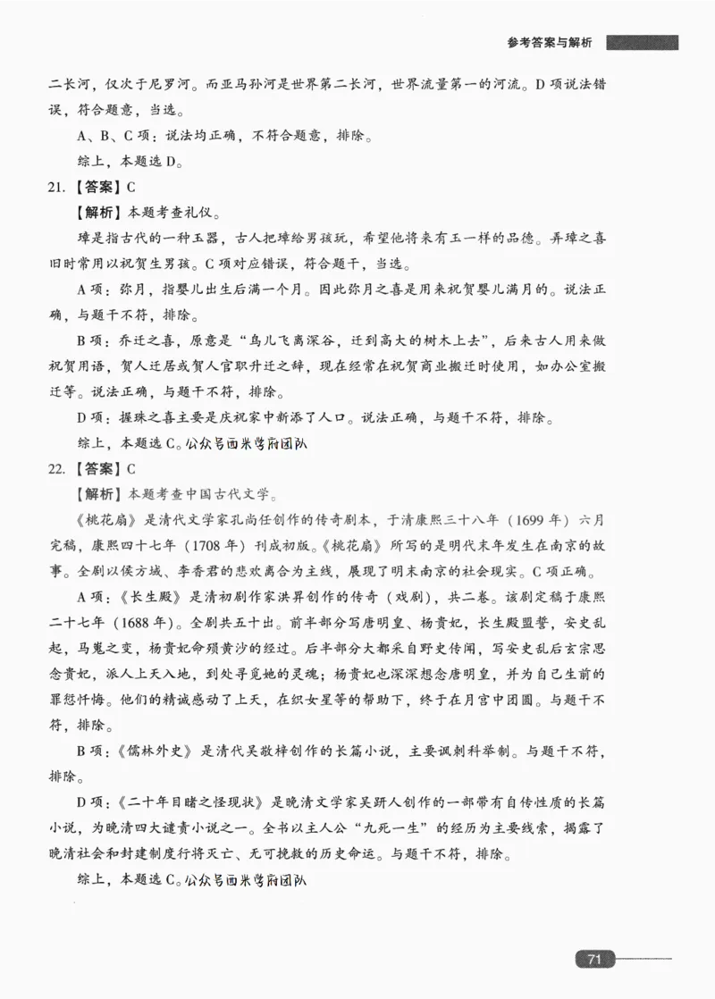 答案-中学综合素质-卷2_4-教培资料-26年最新资料-同步更新_初中高中教资_2025上中学教资笔试_062025上教资笔试考前冲刺汇总_00、考前押题卷❤_02中学-模拟6套卷-YQ（完结）