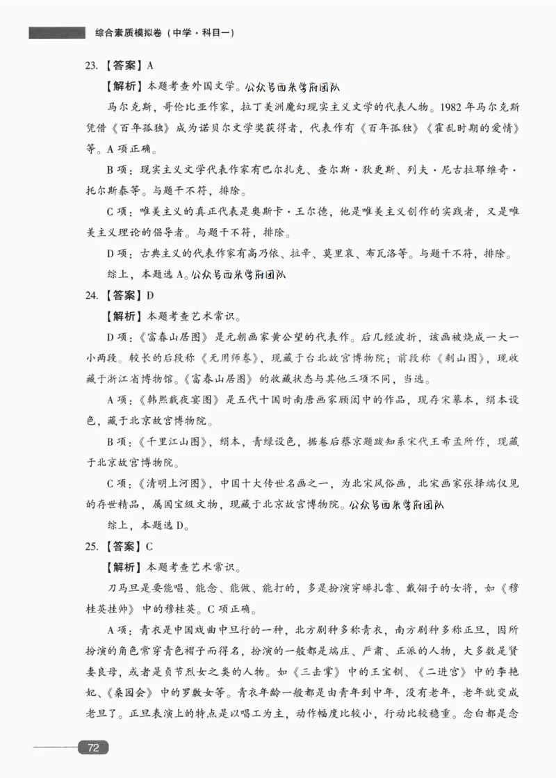 答案-中学综合素质-卷2_4-教培资料-26年最新资料-同步更新_初中高中教资_2025上中学教资笔试_062025上教资笔试考前冲刺汇总_00、考前押题卷❤_02中学-模拟6套卷-YQ（完结）