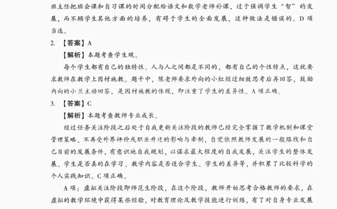 答案-中学综合素质-卷2_4-教培资料-26年最新资料-同步更新_初中高中教资_2025上中学教资笔试_062025上教资笔试考前冲刺汇总_00、考前押题卷❤_02中学-模拟6套卷-YQ（完结）
