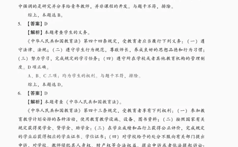 答案-中学综合素质-卷2_4-教培资料-26年最新资料-同步更新_初中高中教资_2025上中学教资笔试_062025上教资笔试考前冲刺汇总_00、考前押题卷❤_02中学-模拟6套卷-YQ（完结）
