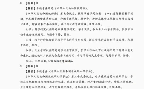 答案-中学综合素质-卷2_4-教培资料-26年最新资料-同步更新_初中高中教资_2025上中学教资笔试_062025上教资笔试考前冲刺汇总_00、考前押题卷❤_02中学-模拟6套卷-YQ（完结）