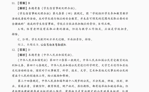 答案-中学综合素质-卷2_4-教培资料-26年最新资料-同步更新_初中高中教资_2025上中学教资笔试_062025上教资笔试考前冲刺汇总_00、考前押题卷❤_02中学-模拟6套卷-YQ（完结）
