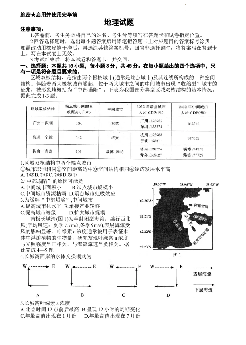 山东省济南市2023-2024学年高三上学期期末学习质量检测地理试题_2024届山东省济南市高三上学期期末学习质量检测_山东省济南市2024届高三上学期期末学习质量检测地理