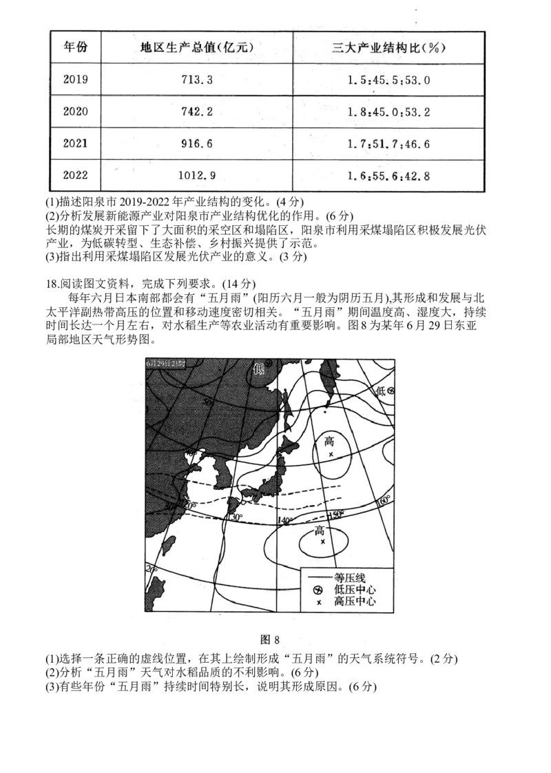山东省济南市2023-2024学年高三上学期期末学习质量检测地理试题_2024届山东省济南市高三上学期期末学习质量检测_山东省济南市2024届高三上学期期末学习质量检测地理