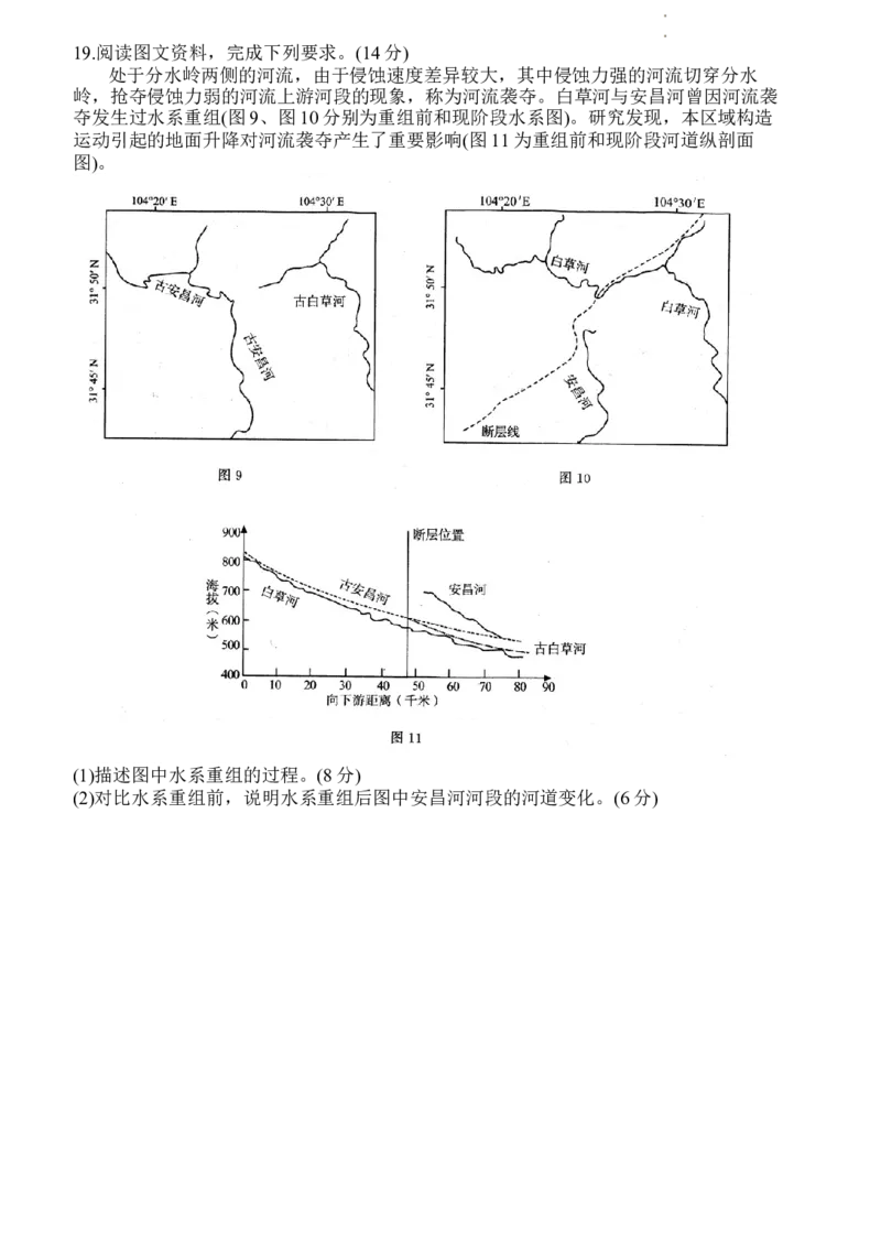 山东省济南市2023-2024学年高三上学期期末学习质量检测地理试题_2024届山东省济南市高三上学期期末学习质量检测_山东省济南市2024届高三上学期期末学习质量检测地理