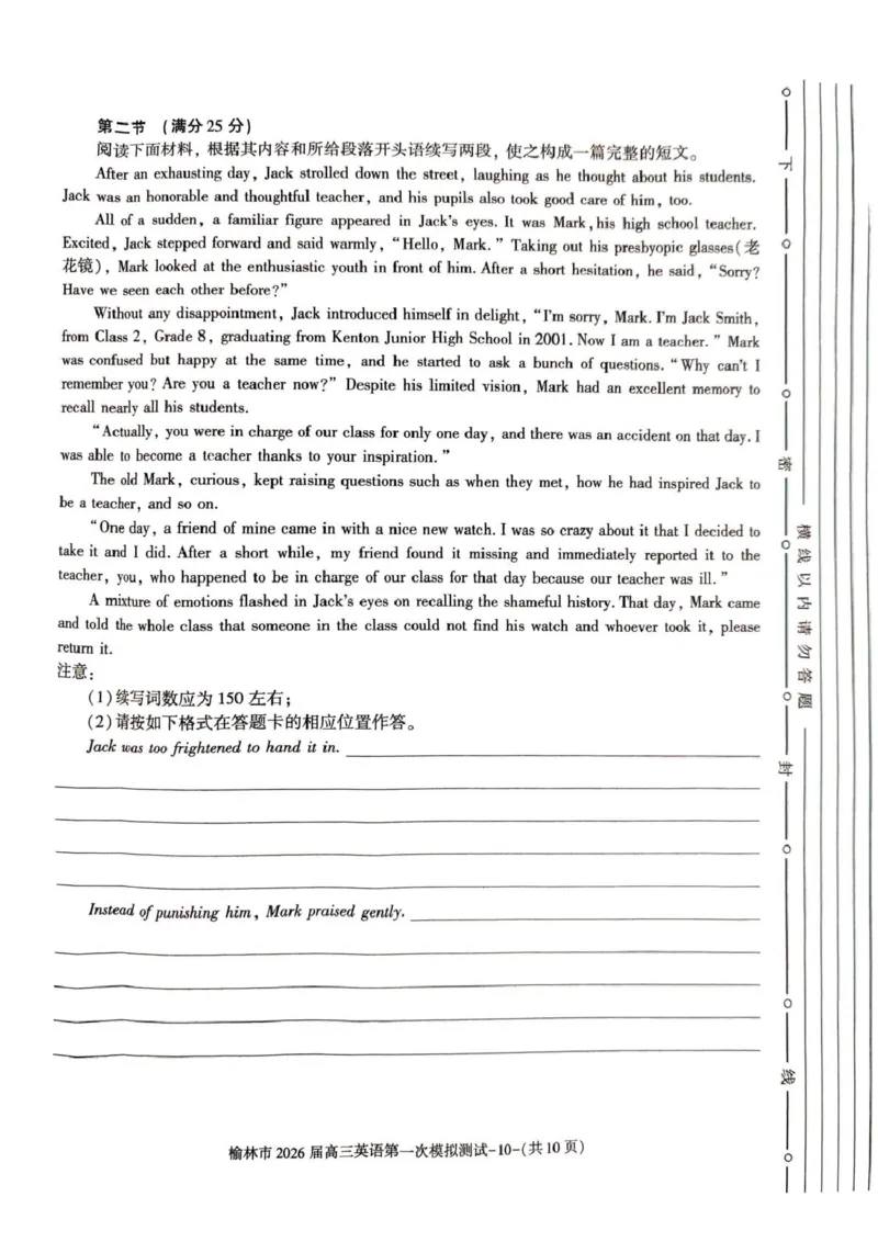 陕西省榆林市2026届高三上学期第一次模拟测试英语试卷（含解析）_251119陕西省榆林市2026届高三上学期第一次模拟测试（全科）