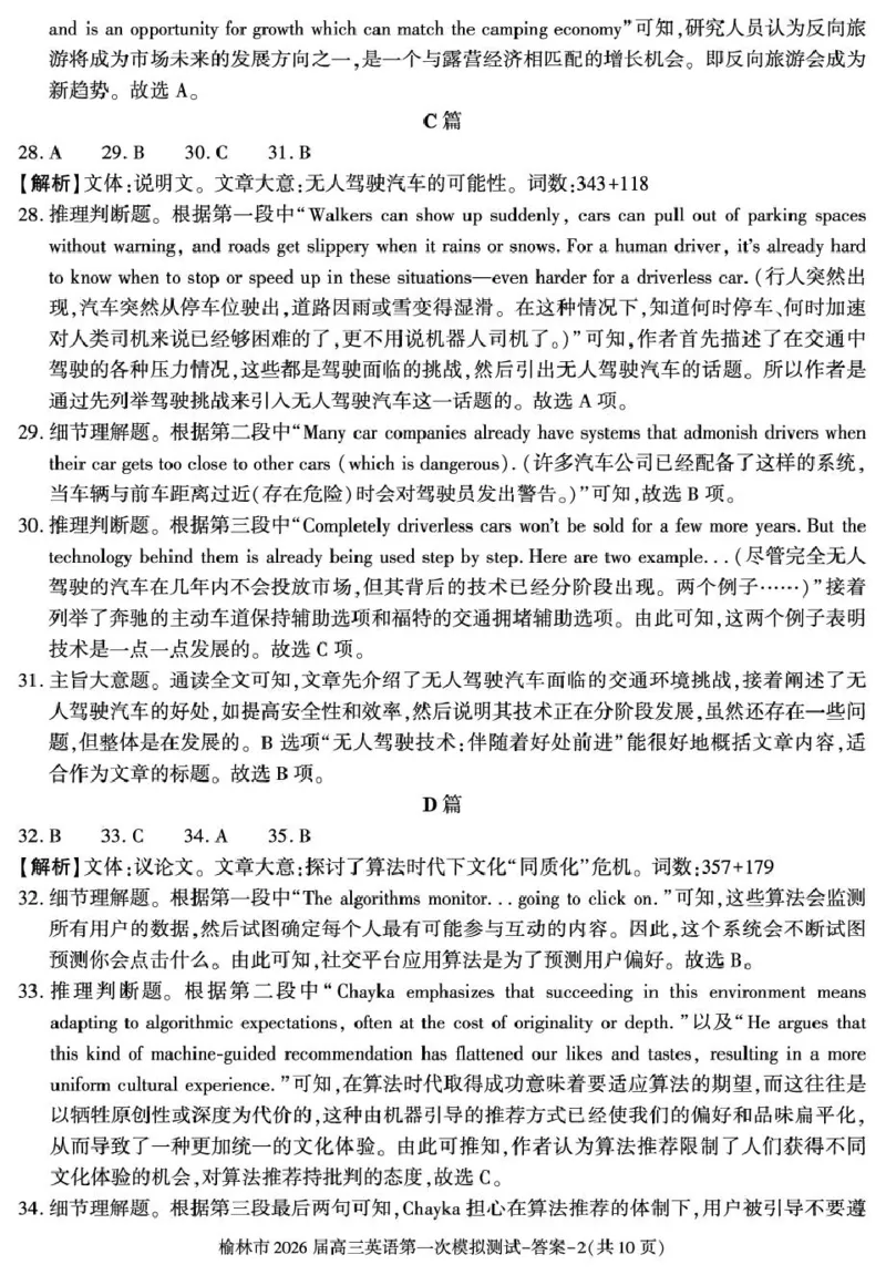 陕西省榆林市2026届高三上学期第一次模拟测试英语试卷（含解析）_251119陕西省榆林市2026届高三上学期第一次模拟测试（全科）