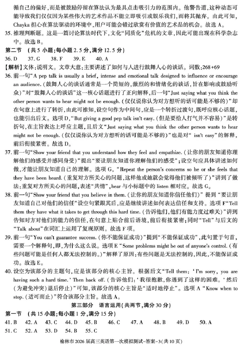 陕西省榆林市2026届高三上学期第一次模拟测试英语试卷（含解析）_251119陕西省榆林市2026届高三上学期第一次模拟测试（全科）