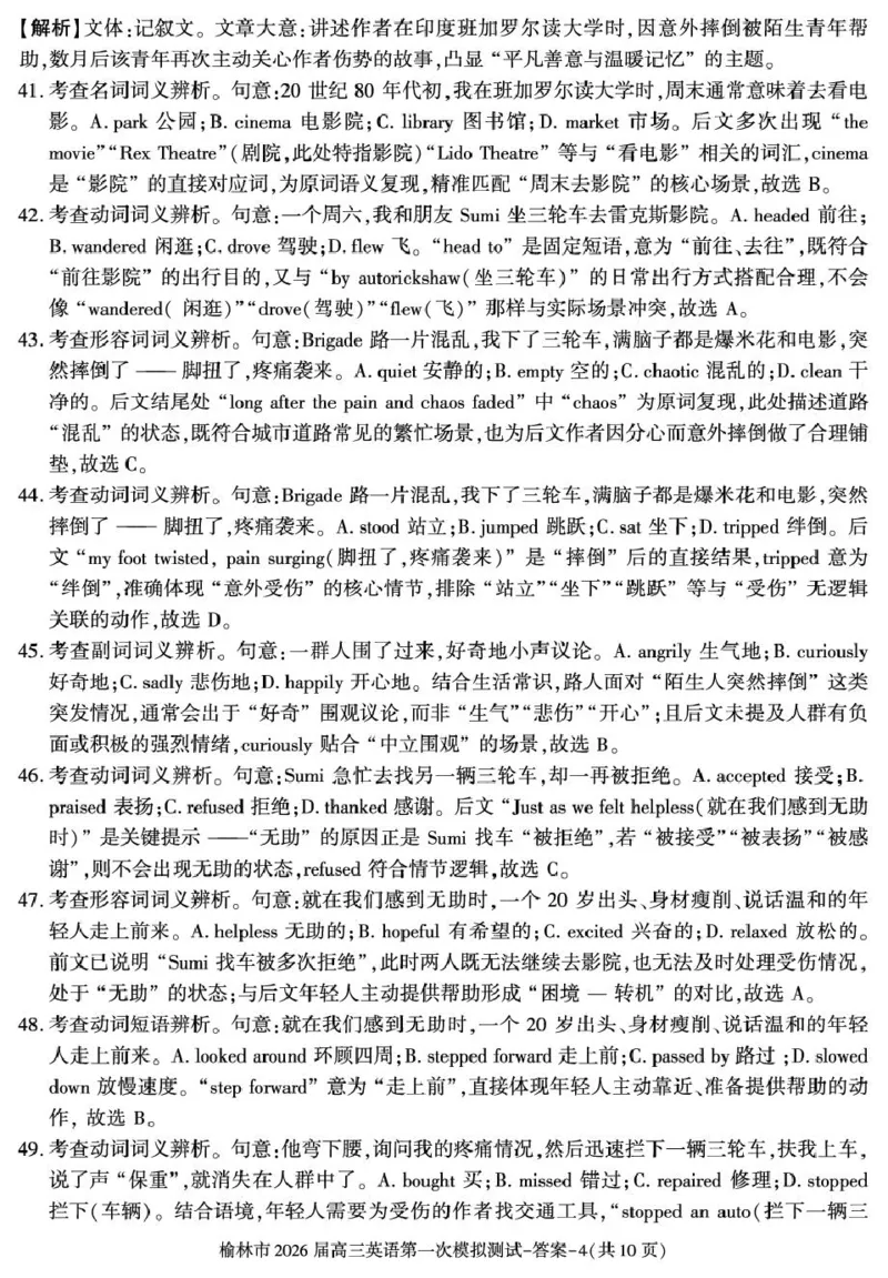 陕西省榆林市2026届高三上学期第一次模拟测试英语试卷（含解析）_251119陕西省榆林市2026届高三上学期第一次模拟测试（全科）