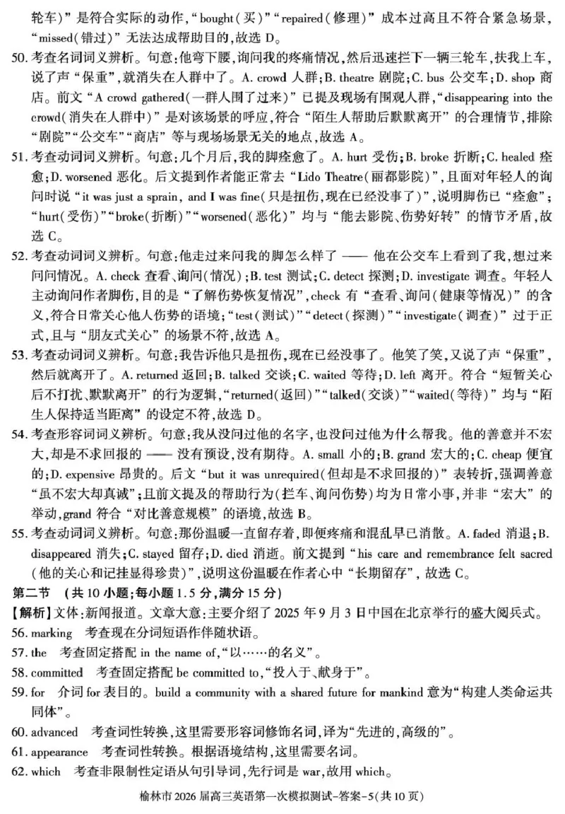 陕西省榆林市2026届高三上学期第一次模拟测试英语试卷（含解析）_251119陕西省榆林市2026届高三上学期第一次模拟测试（全科）