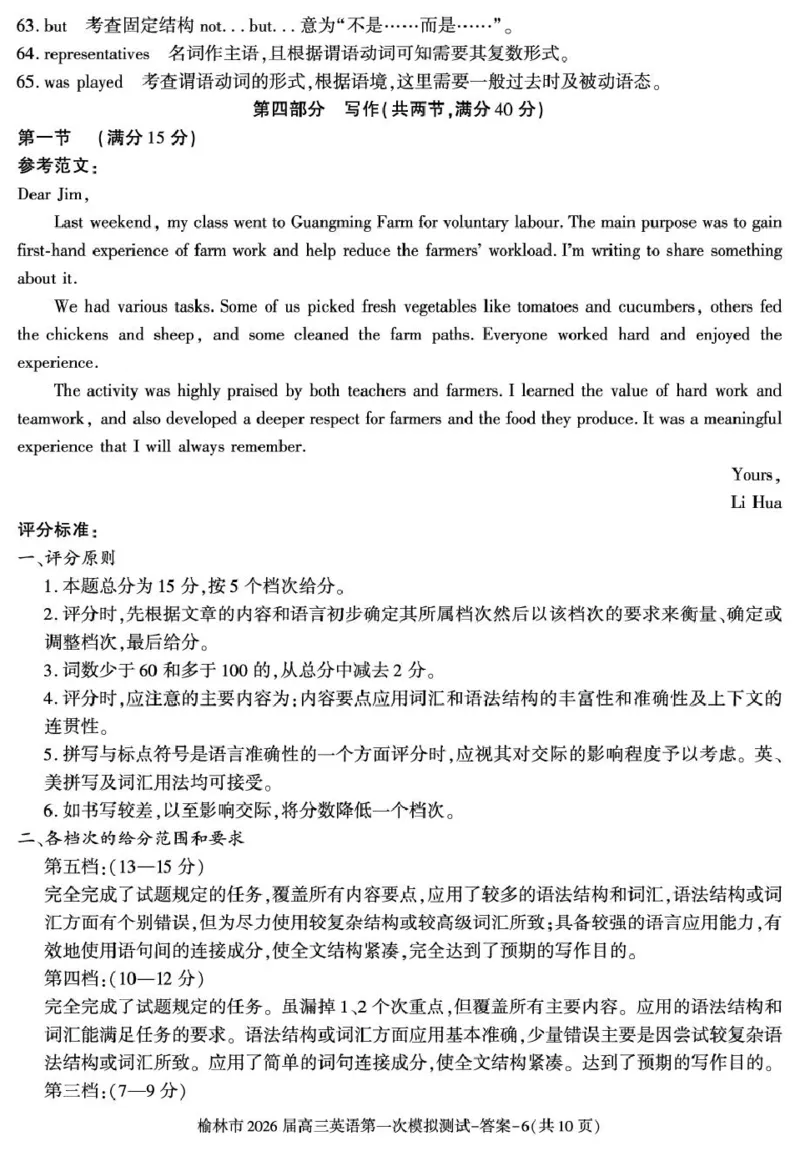 陕西省榆林市2026届高三上学期第一次模拟测试英语试卷（含解析）_251119陕西省榆林市2026届高三上学期第一次模拟测试（全科）