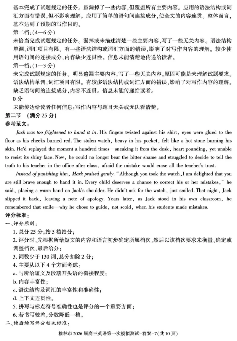 陕西省榆林市2026届高三上学期第一次模拟测试英语试卷（含解析）_251119陕西省榆林市2026届高三上学期第一次模拟测试（全科）