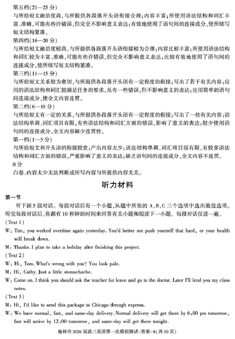 陕西省榆林市2026届高三上学期第一次模拟测试英语试卷（含解析）_251119陕西省榆林市2026届高三上学期第一次模拟测试（全科）