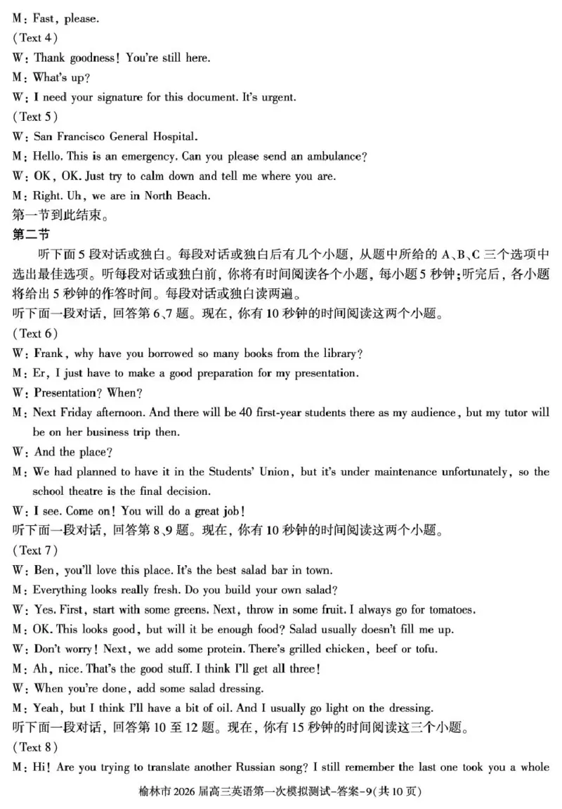 陕西省榆林市2026届高三上学期第一次模拟测试英语试卷（含解析）_251119陕西省榆林市2026届高三上学期第一次模拟测试（全科）