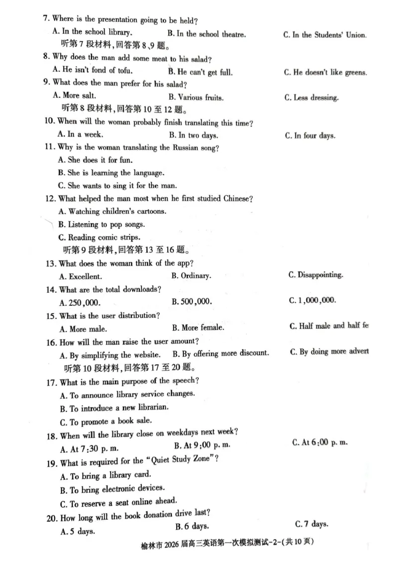 陕西省榆林市2026届高三上学期第一次模拟测试英语试卷（含解析）_251119陕西省榆林市2026届高三上学期第一次模拟测试（全科）