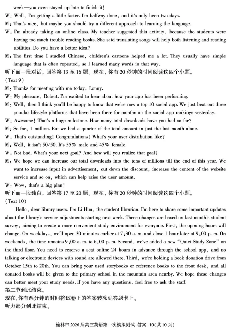 陕西省榆林市2026届高三上学期第一次模拟测试英语试卷（含解析）_251119陕西省榆林市2026届高三上学期第一次模拟测试（全科）