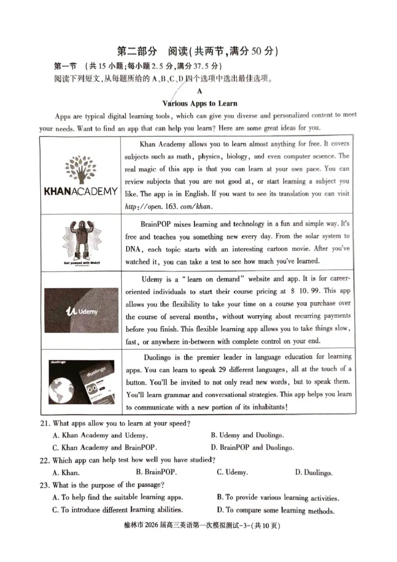 陕西省榆林市2026届高三上学期第一次模拟测试英语试卷（含解析）_251119陕西省榆林市2026届高三上学期第一次模拟测试（全科）