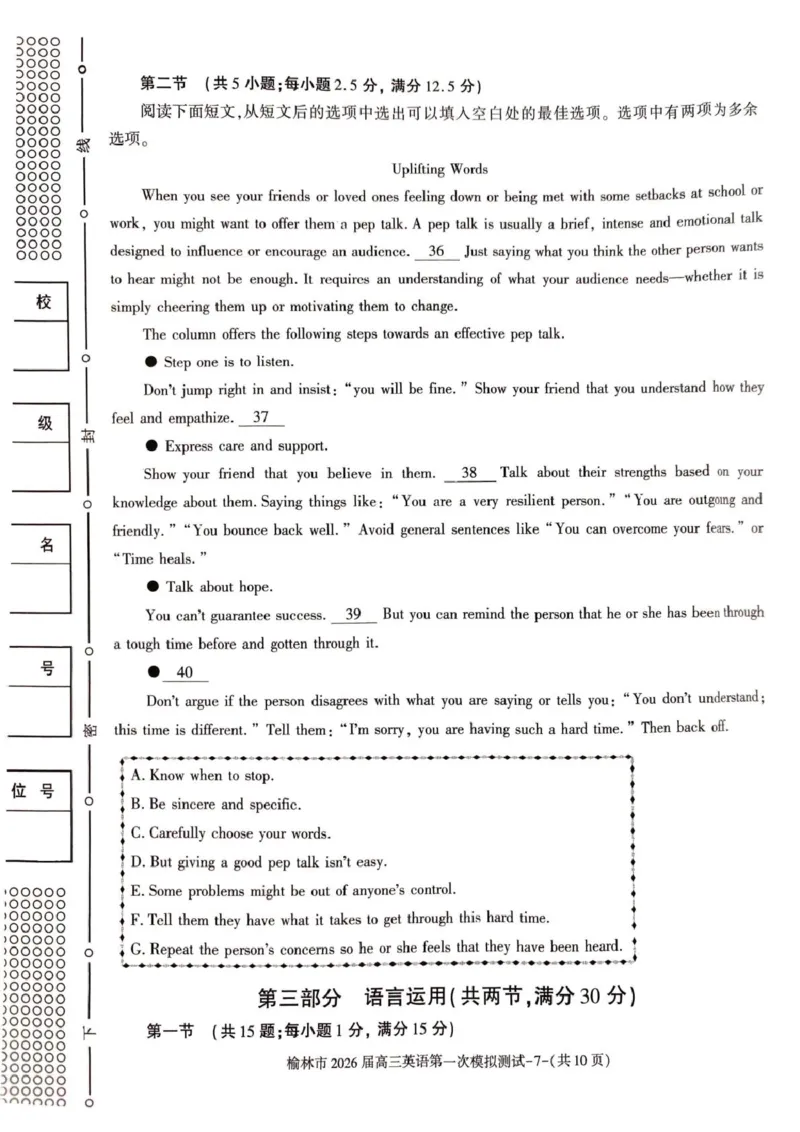 陕西省榆林市2026届高三上学期第一次模拟测试英语试卷（含解析）_251119陕西省榆林市2026届高三上学期第一次模拟测试（全科）