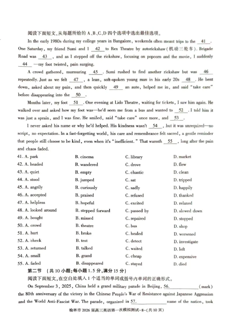 陕西省榆林市2026届高三上学期第一次模拟测试英语试卷（含解析）_251119陕西省榆林市2026届高三上学期第一次模拟测试（全科）