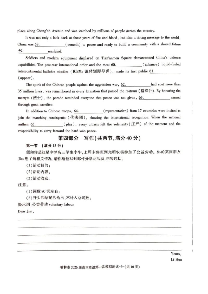陕西省榆林市2026届高三上学期第一次模拟测试英语试卷（含解析）_251119陕西省榆林市2026届高三上学期第一次模拟测试（全科）