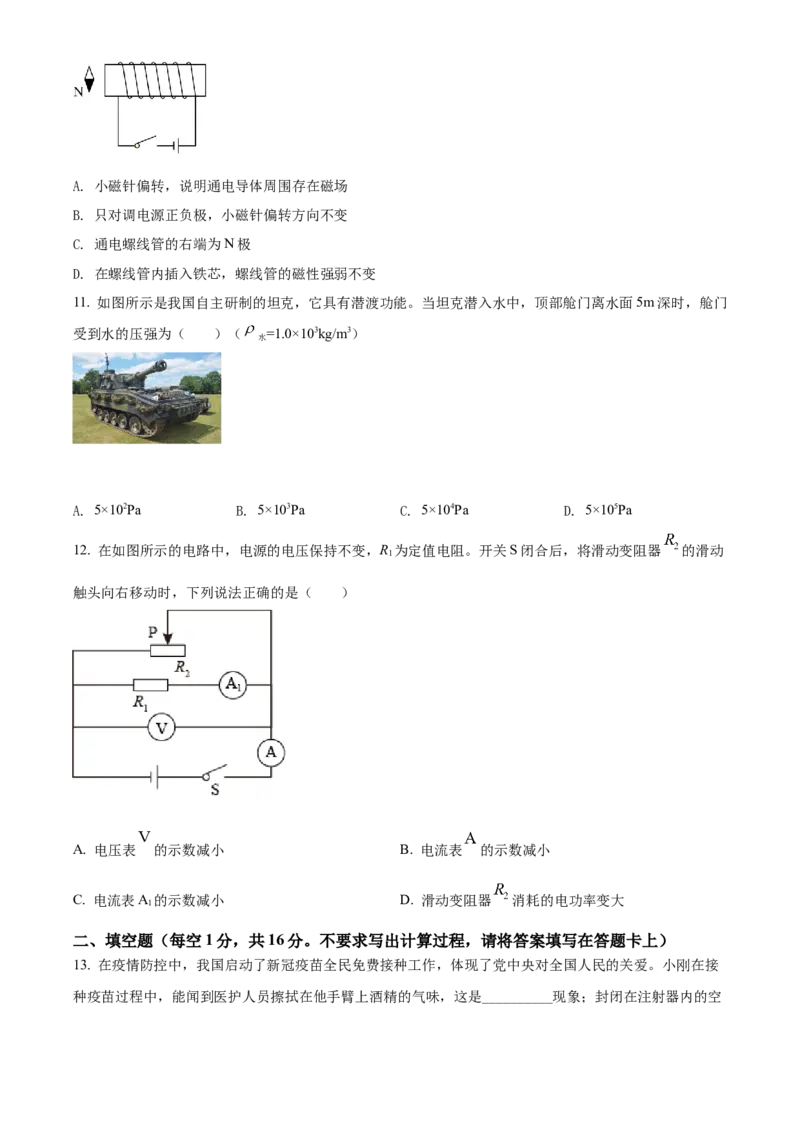 精品解析：2022年广西百色市中考物理试题（原卷版）_中考真题_4.物理中考真题2015-2024年_2022中考物理真题128份14