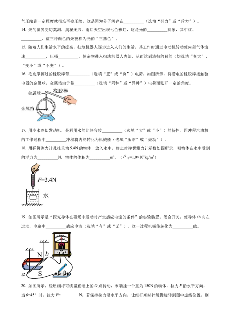 精品解析：2022年广西百色市中考物理试题（原卷版）_中考真题_4.物理中考真题2015-2024年_2022中考物理真题128份14