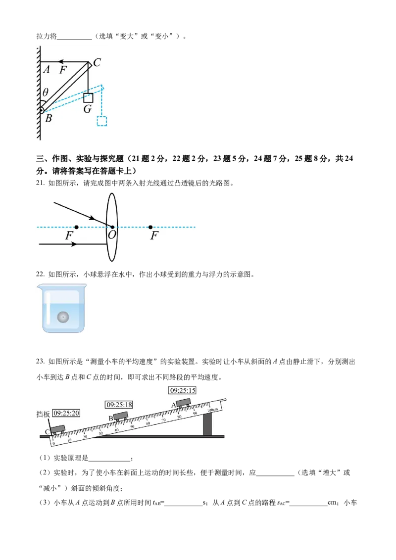 精品解析：2022年广西百色市中考物理试题（原卷版）_中考真题_4.物理中考真题2015-2024年_2022中考物理真题128份14