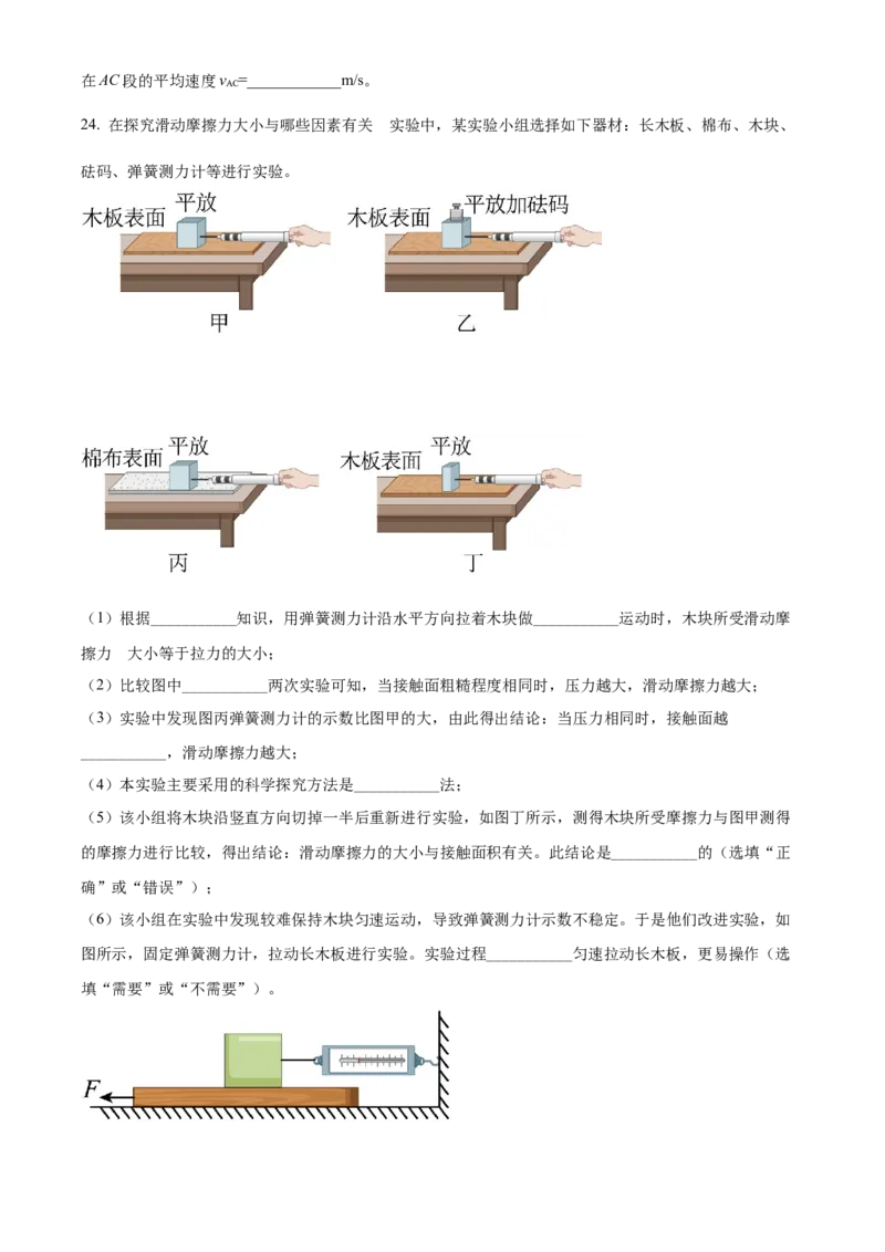 精品解析：2022年广西百色市中考物理试题（原卷版）_中考真题_4.物理中考真题2015-2024年_2022中考物理真题128份14
