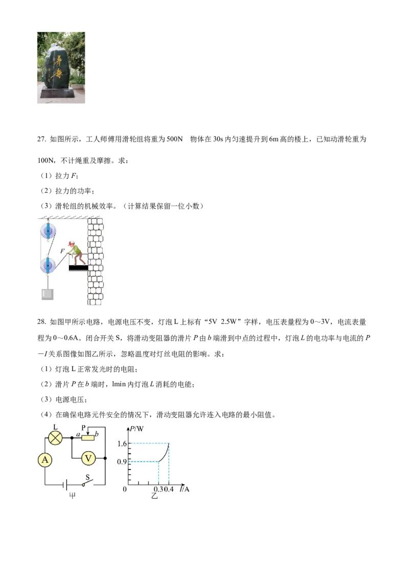 精品解析：2022年广西百色市中考物理试题（原卷版）_中考真题_4.物理中考真题2015-2024年_2022中考物理真题128份14