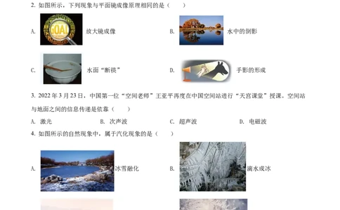 精品解析：2022年广西百色市中考物理试题（原卷版）_中考真题_4.物理中考真题2015-2024年_2022中考物理真题128份14