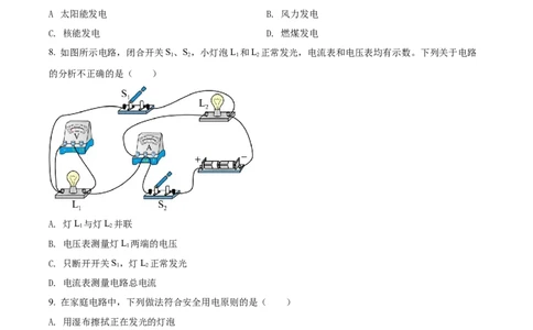 精品解析：2022年广西百色市中考物理试题（原卷版）_中考真题_4.物理中考真题2015-2024年_2022中考物理真题128份14