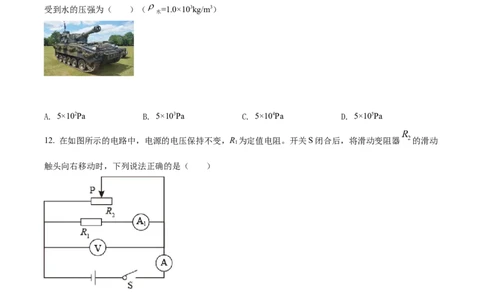 精品解析：2022年广西百色市中考物理试题（原卷版）_中考真题_4.物理中考真题2015-2024年_2022中考物理真题128份14