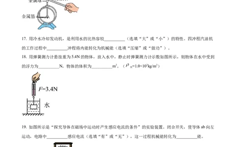 精品解析：2022年广西百色市中考物理试题（原卷版）_中考真题_4.物理中考真题2015-2024年_2022中考物理真题128份14