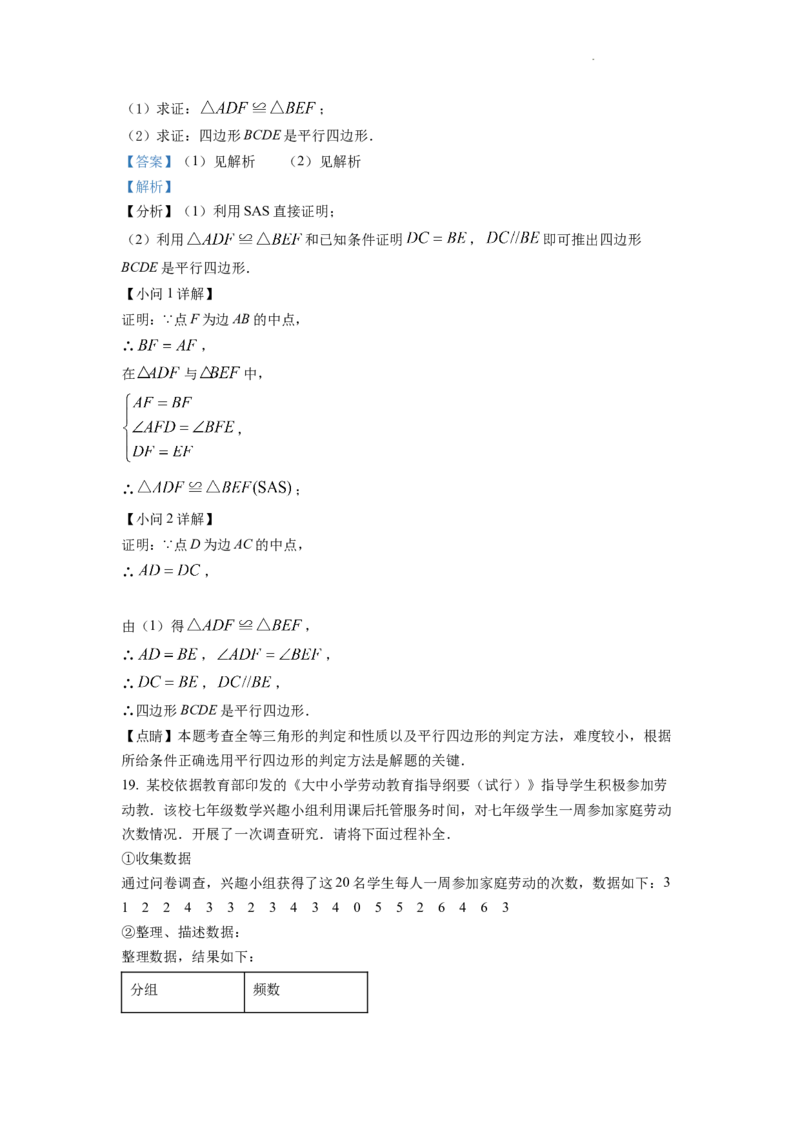 精品解析：2022年新疆维吾尔自治区新疆生产建设兵团中考数学真题（解析版）_中考真题_2.数学中考真题2015-2024年_2022中考数学真题145份13