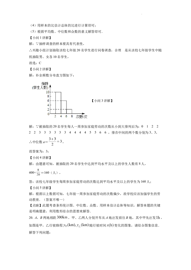 精品解析：2022年新疆维吾尔自治区新疆生产建设兵团中考数学真题（解析版）_中考真题_2.数学中考真题2015-2024年_2022中考数学真题145份13