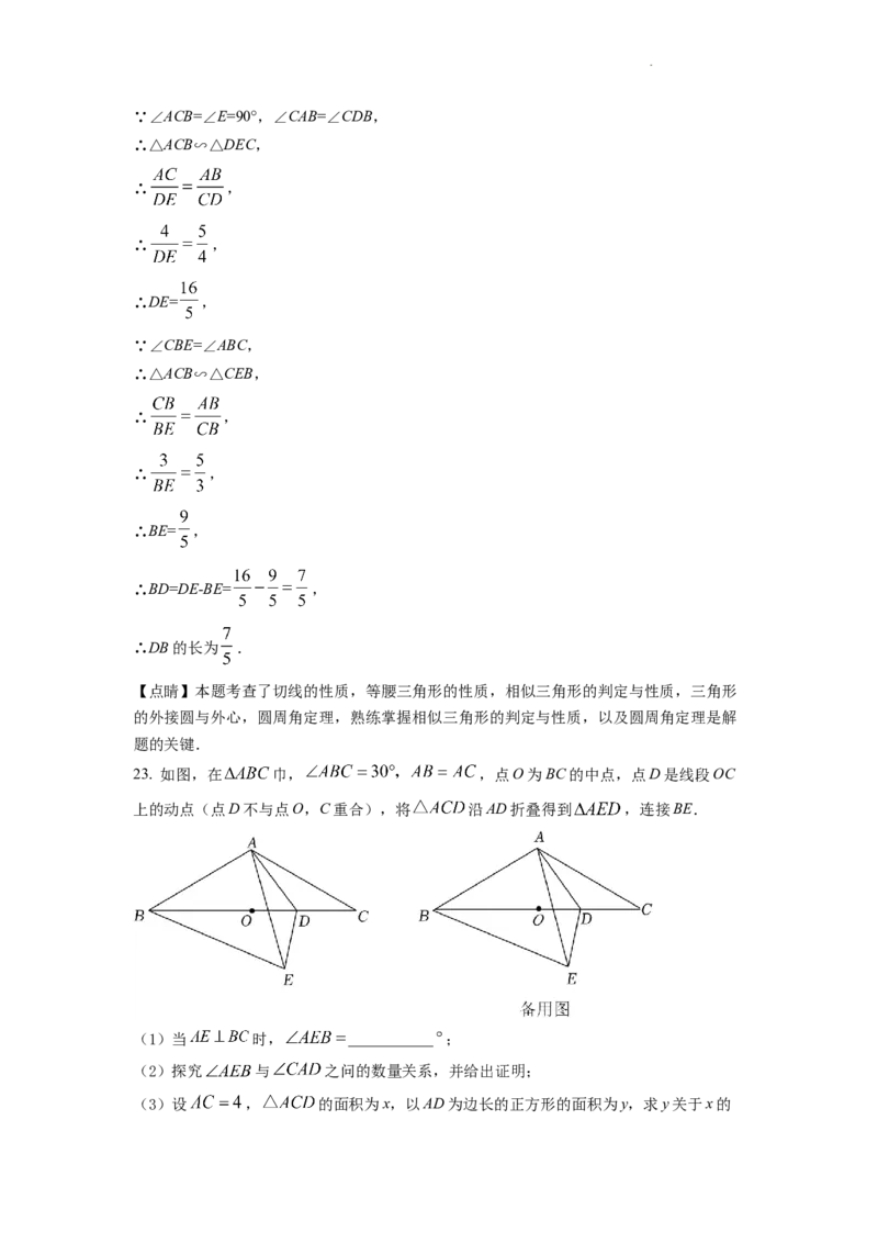 精品解析：2022年新疆维吾尔自治区新疆生产建设兵团中考数学真题（解析版）_中考真题_2.数学中考真题2015-2024年_2022中考数学真题145份13