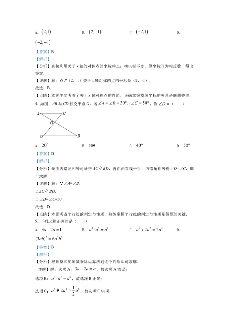 精品解析：2022年新疆维吾尔自治区新疆生产建设兵团中考数学真题（解析版）_中考真题_2.数学中考真题2015-2024年_2022中考数学真题145份13