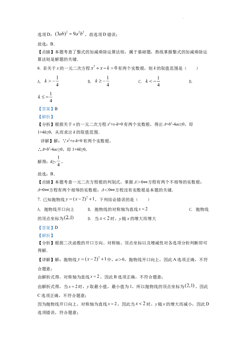 精品解析：2022年新疆维吾尔自治区新疆生产建设兵团中考数学真题（解析版）_中考真题_2.数学中考真题2015-2024年_2022中考数学真题145份13