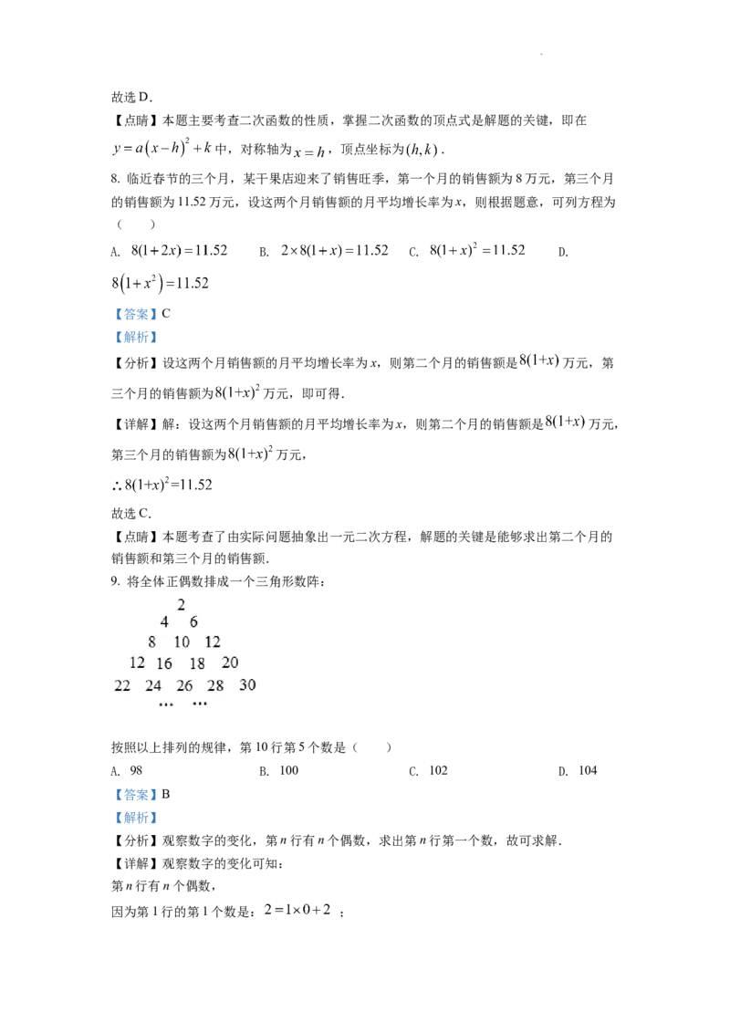 精品解析：2022年新疆维吾尔自治区新疆生产建设兵团中考数学真题（解析版）_中考真题_2.数学中考真题2015-2024年_2022中考数学真题145份13