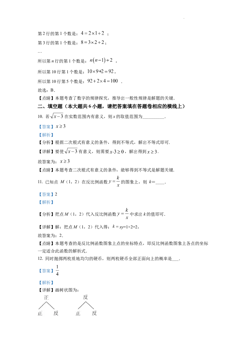 精品解析：2022年新疆维吾尔自治区新疆生产建设兵团中考数学真题（解析版）_中考真题_2.数学中考真题2015-2024年_2022中考数学真题145份13