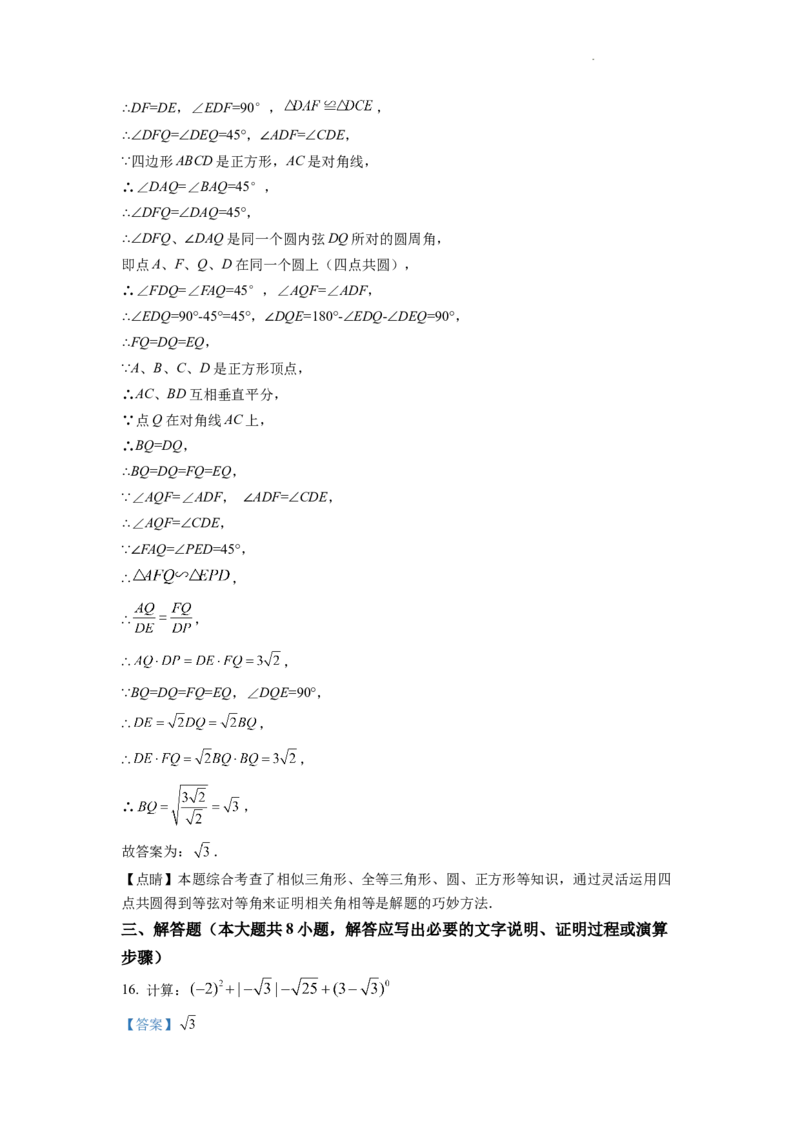 精品解析：2022年新疆维吾尔自治区新疆生产建设兵团中考数学真题（解析版）_中考真题_2.数学中考真题2015-2024年_2022中考数学真题145份13