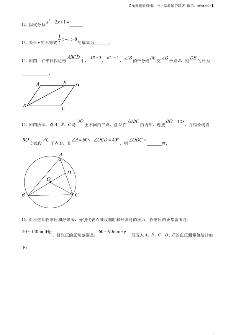 精品解析：2023年湖南省株洲市中考数学真题（原卷版）_中考真题_2.数学中考真题2015-2024年_2023中考数学真题7.20_精品解析：2023年湖南省株洲市中考数学真题