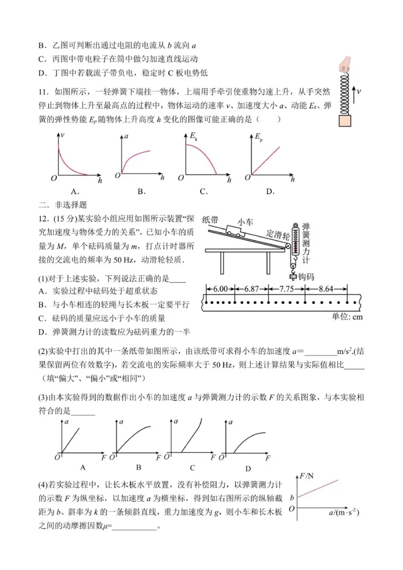 高三物理试卷_2025年12月_251230江苏省无锡市澄宜六校联盟2025-2026学年高三上学期12月学情调研（全科）