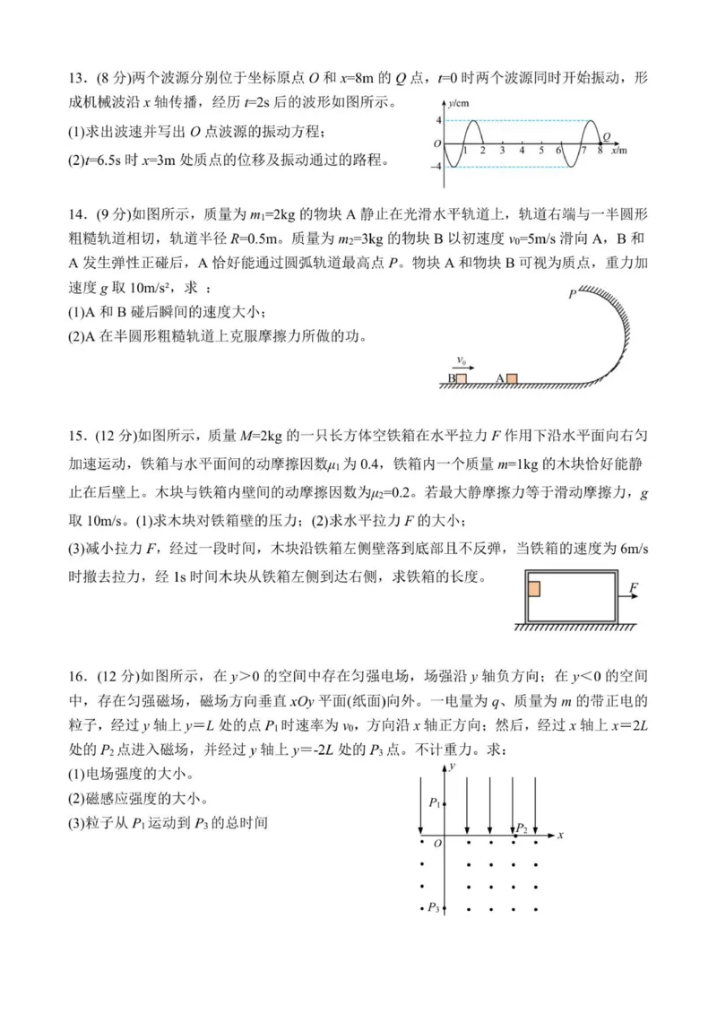 高三物理试卷_2025年12月_251230江苏省无锡市澄宜六校联盟2025-2026学年高三上学期12月学情调研（全科）